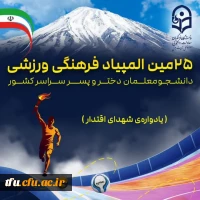 تبریک کسب مقام چهارم تیم بسکتبال  2