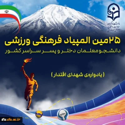 تبریک کسب مقام چهارم تیم بسکتبال 