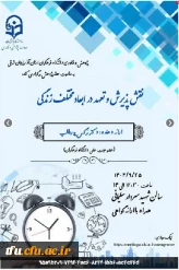 "نقش پذیرش و تعهد در ابعاد مختلف زندگی" 2