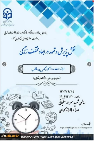 "نقش پذیرش و تعهد در ابعاد مختلف زندگی"