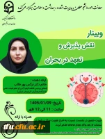 وبینار نقش پذیرش و تعهد در بحران 2