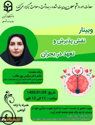 وبینار نقش پذیرش و تعهد در بحران