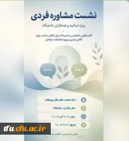 برگزاری نشست در خصوص اضطراب و استرس در شرایط بحران 2