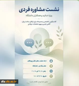 برگزاری نشست در خصوص اضطراب و استرس در شرایط بحران