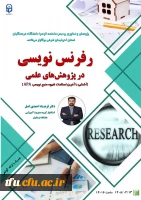 برگزاری کارگاه استانی توانمند سازی دانشجویان  2