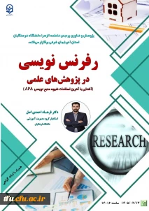 برگزاری کارگاه استانی توانمند سازی دانشجویان 