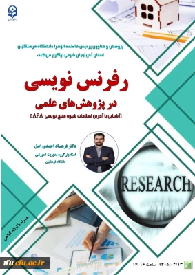 برگزاری کارگاه استانی توانمند سازی دانشجویان 