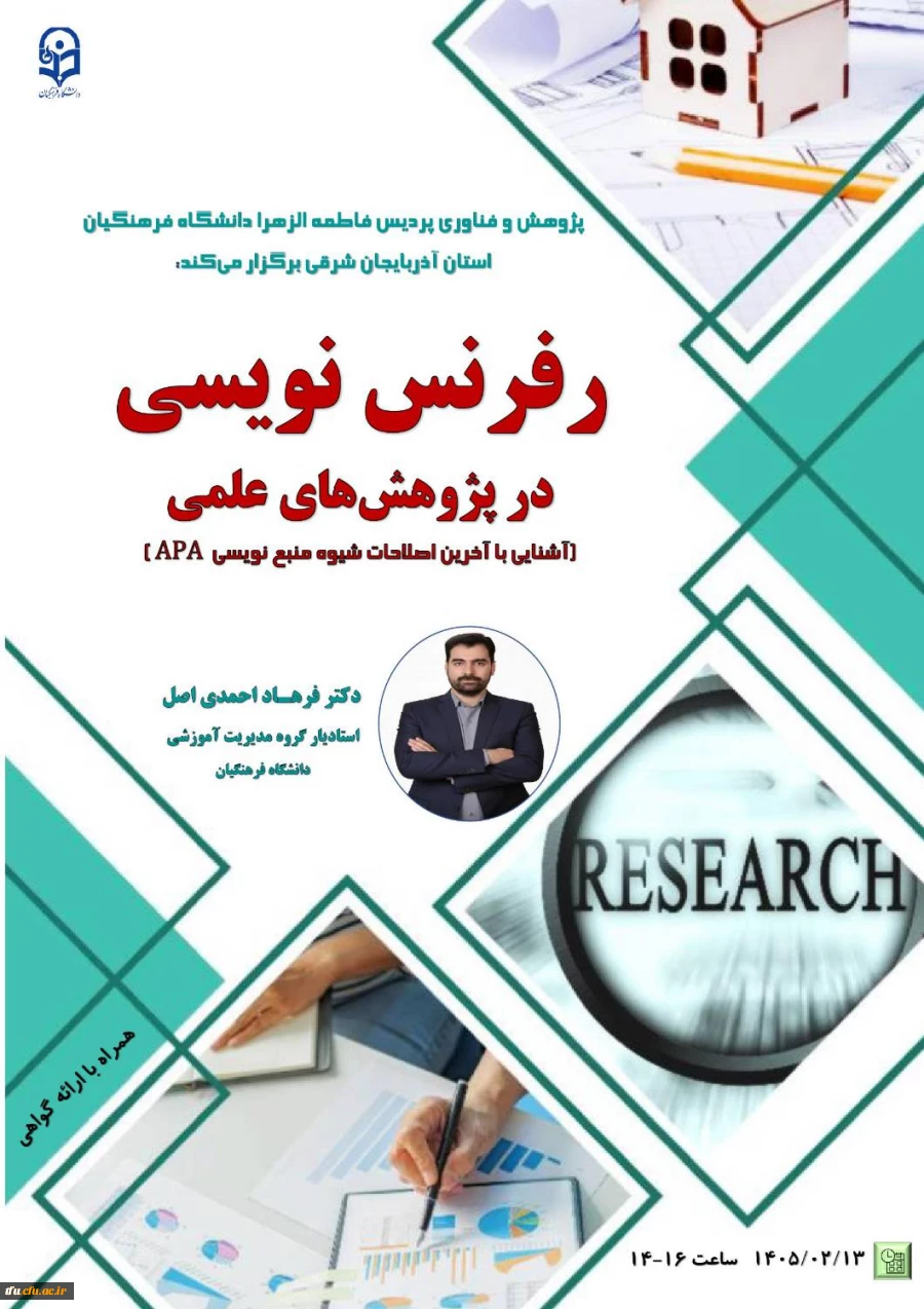 برگزاری کارگاه استانی توانمند سازی دانشجویان  2