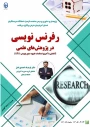 برگزاری کارگاه استانی توانمند سازی دانشجویان 