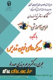 کارگاه استانی توانمند سازی دانشجویان