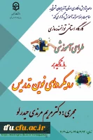 کارگاه استانی توانمند سازی دانشجویان 2