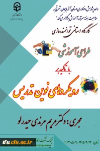 کارگاه استانی توانمند سازی دانشجویان
