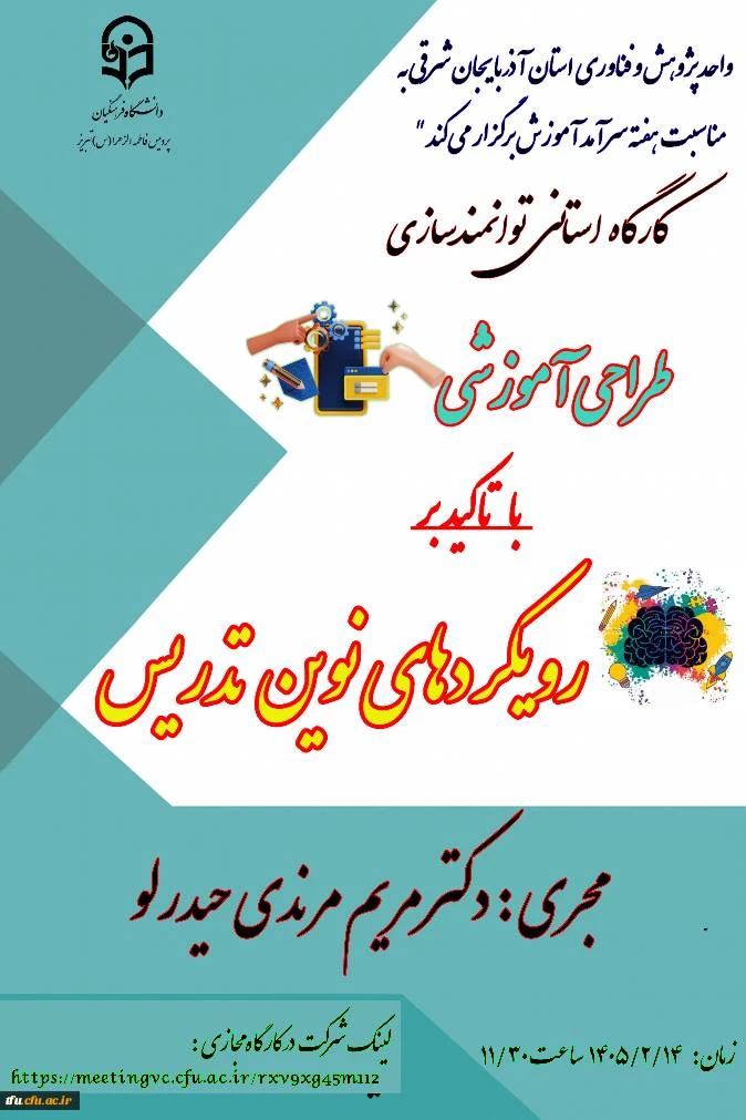 کارگاه استانی توانمند سازی دانشجویان 2