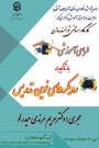 کارگاه استانی توانمند سازی دانشجویان
