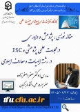 کارگاه توانمند سازی اعضای هیئت علمی