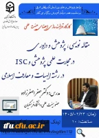 کارگاه توانمند سازی اعضای هیئت علمی 2