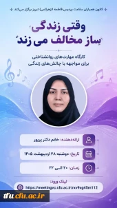کارگاه آموزشی" وقتی زندگی، ساز مخالف می زند"