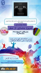 کارگاه توانمندسازی