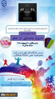 کارگاه توانمندسازی
