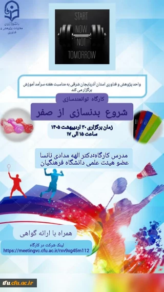 کارگاه توانمندسازی