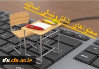 محتوای الکترونیکی